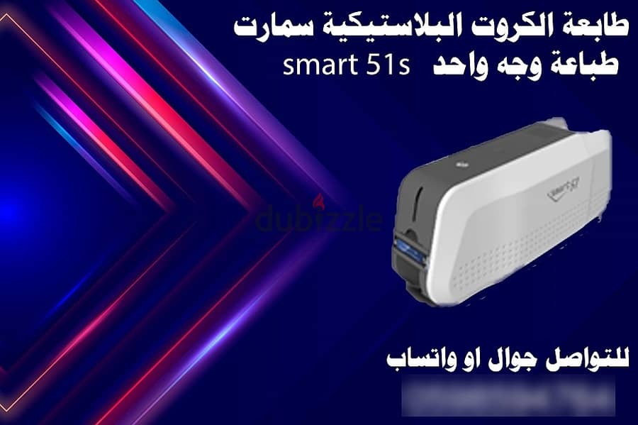 أحدث طابعة الكروت والكارنيهات البلاستيكية سمارت (smart) 0