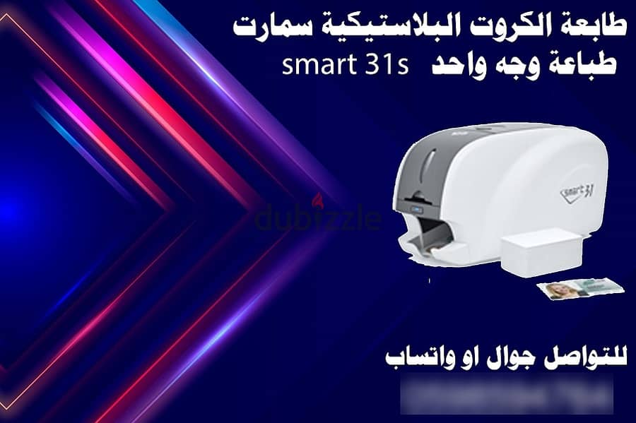 أحدث طابعة الكروت والكارنيهات البلاستيكية سمارت (smart) 1