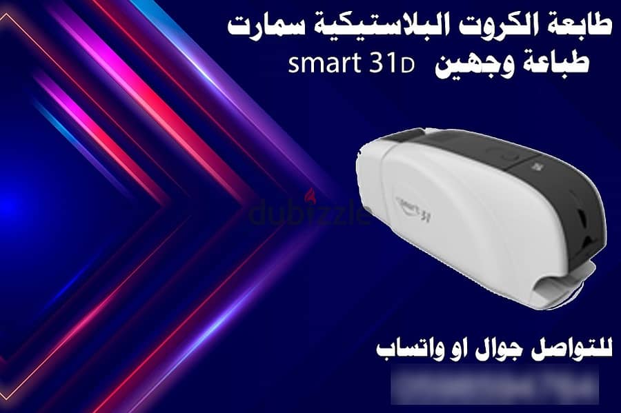 أحدث طابعة الكروت والكارنيهات البلاستيكية سمارت (smart) 3