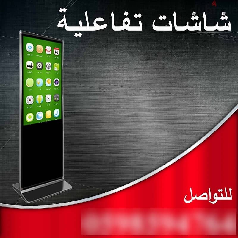 أسعار شاشات عرض تفاعلية طولية وعرضية 1