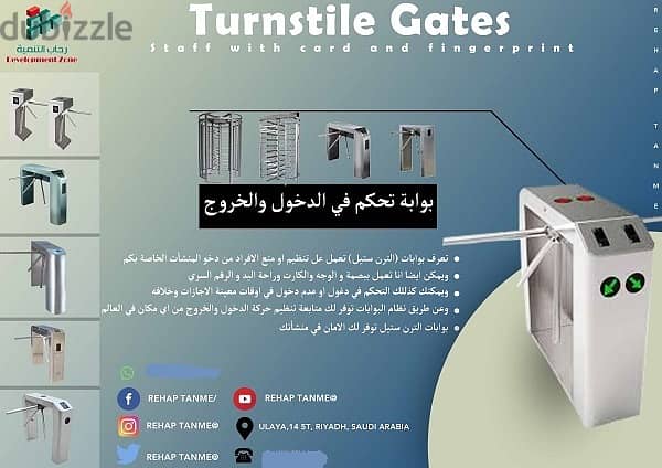 بوابات دخول وخروج الافراد والموظفين   المتنوعة بالكارت والبصمة 3