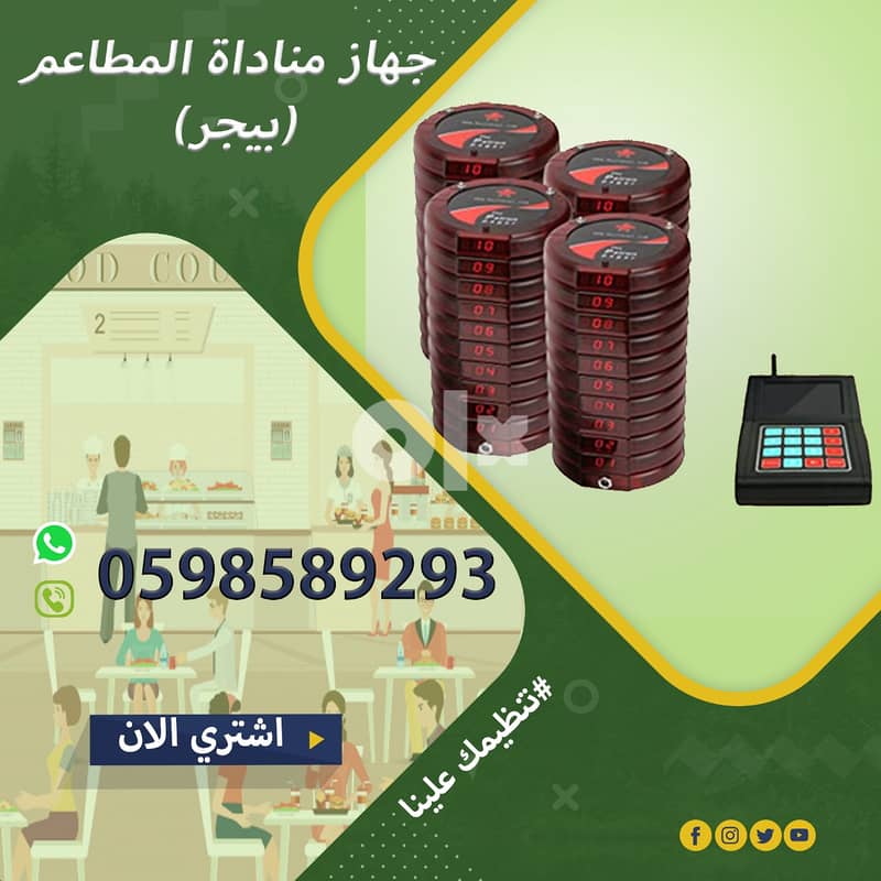 جهاز مناداة المطاعم والكافيهات (زر نداء +ساعة ) 1