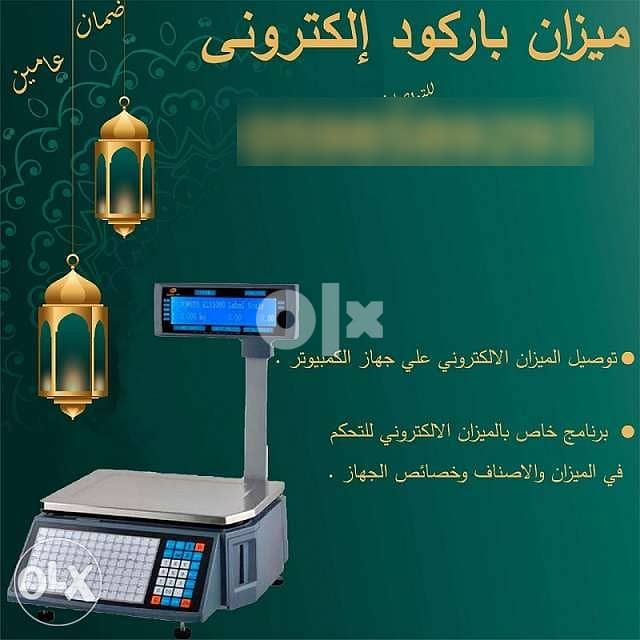 ميزان الباركود الإلكتروني سهل الإستعمال 1