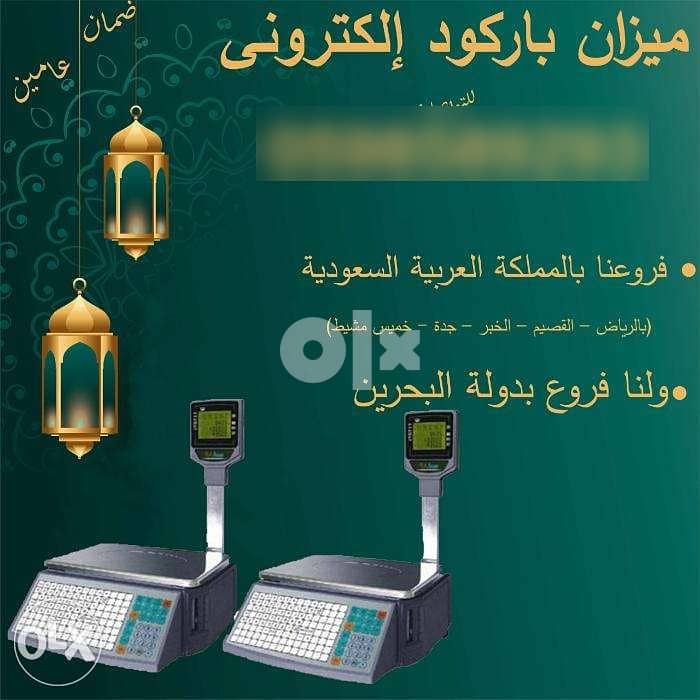 ميزان الباركود الإلكتروني سهل الإستعمال 2