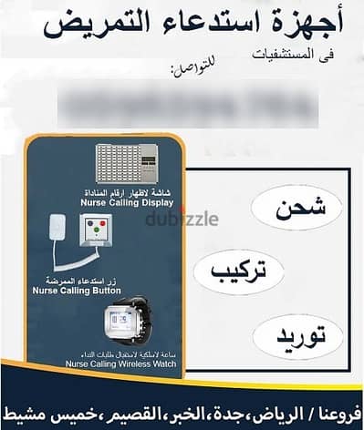 أسعارجهاز أستدعاء التمريض