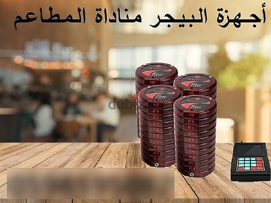 جهاز بيجر مناداة  المطاعم 2