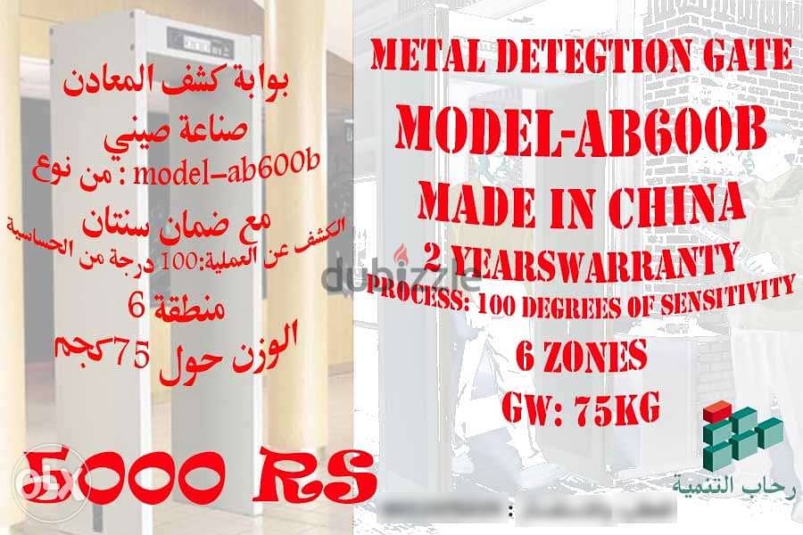 البوابات الامنية للكشف عن المعادن metal detector gates 6