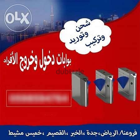 أسعار بوابات دخول الافراد والموظفين 0