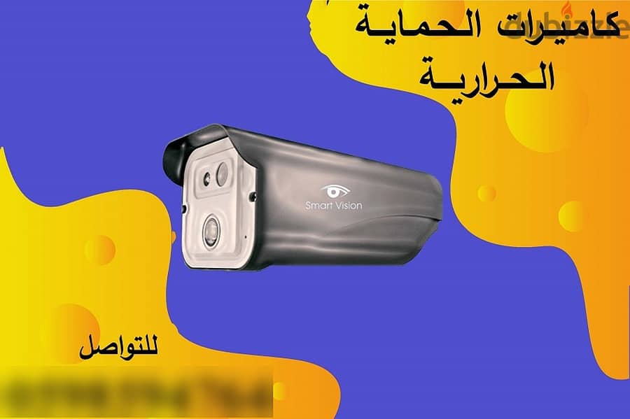 كاميرات حرارية smart vision 0