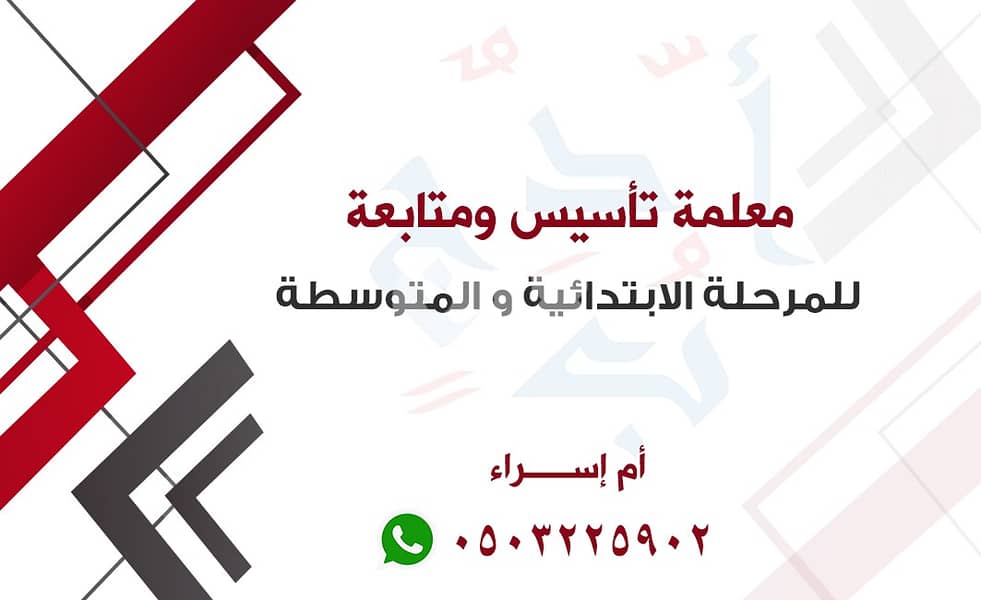 معلمة مصرية خصوصية تأسيس ومتابعة تمهيدي ابتدائي متوسط 0