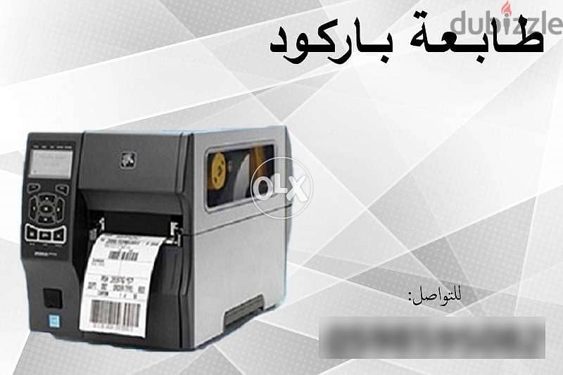 طابعة باركود وايصالات حرارية 0