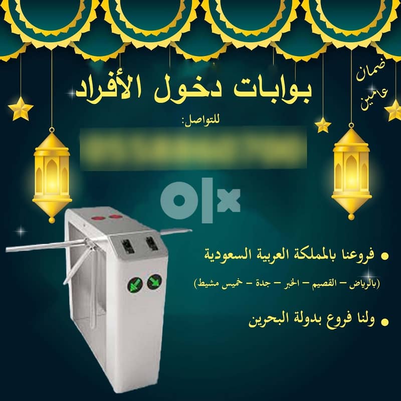 بوابات دخول وخروج الأفراد الألكترونية 1