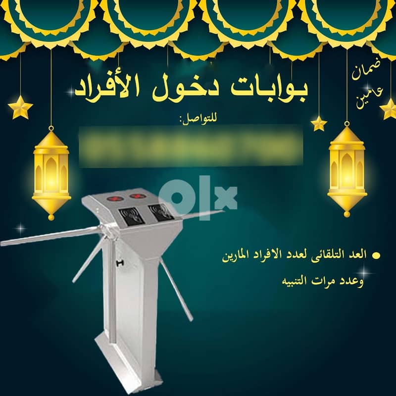 بوابات دخول وخروج الأفراد الألكترونية 2