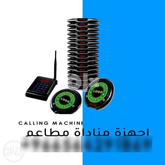 نظام مناداة للمستشفيات والمطاعم 1