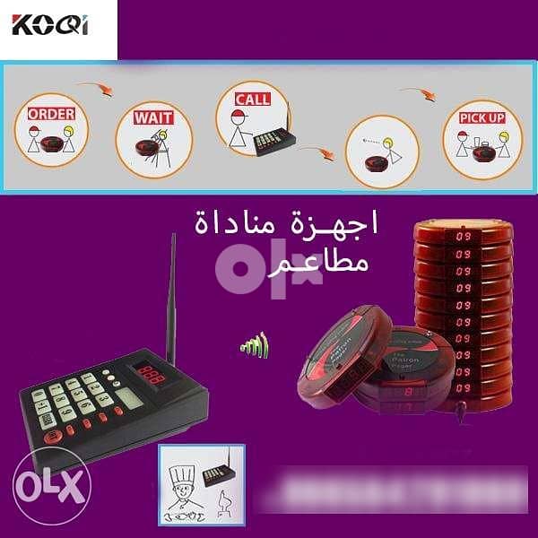 نظام مناداة للمستشفيات والمطاعم 2
