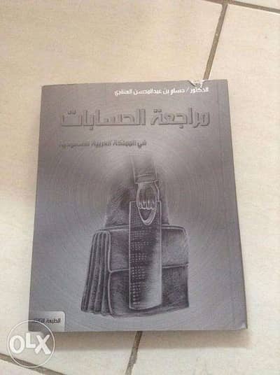 كتاب متميز في المراجعة