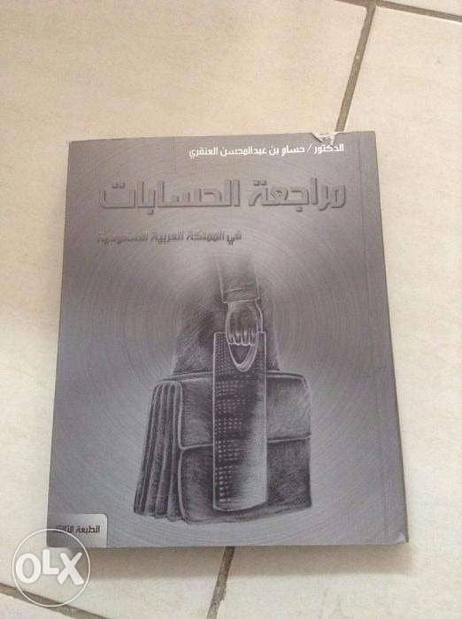 كتاب متميز في المراجعة 0