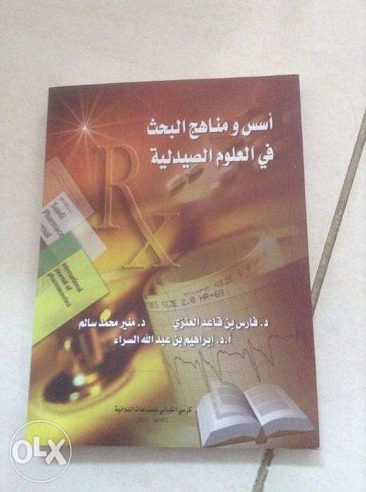 كتب متميزة في الصيدلة وللصيادلة Book in pharmacy 0