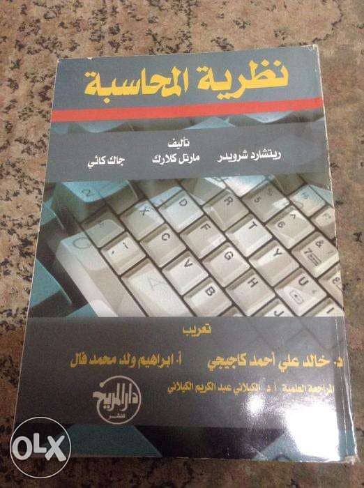 كتاب في نظرية المحاسبة 0