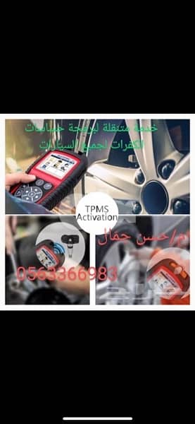 برمجة حساسات كفرات TPMS