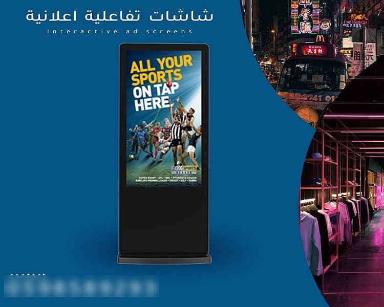 شاشات العرض التفاعلية للاستخدامات المتعددة 0