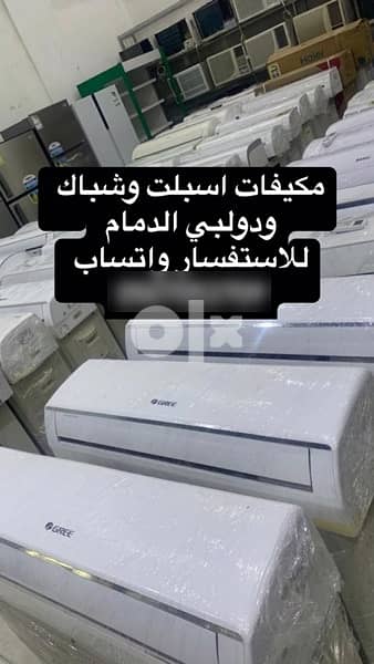 مكيفات سبلت وشباك الدمام 0507053709 3