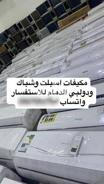 مكيفات سبلت وشباك الدمام 0507053709 4