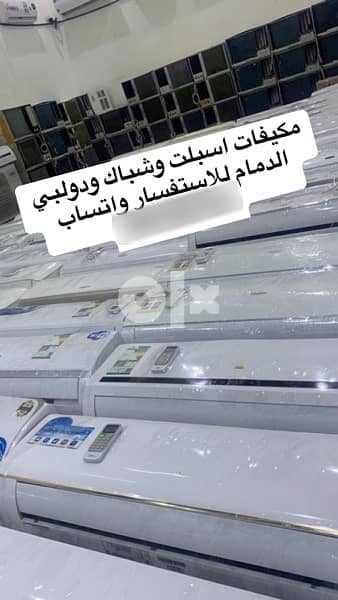 مكيفات سبلت وشباك الدمام 0507053709 6