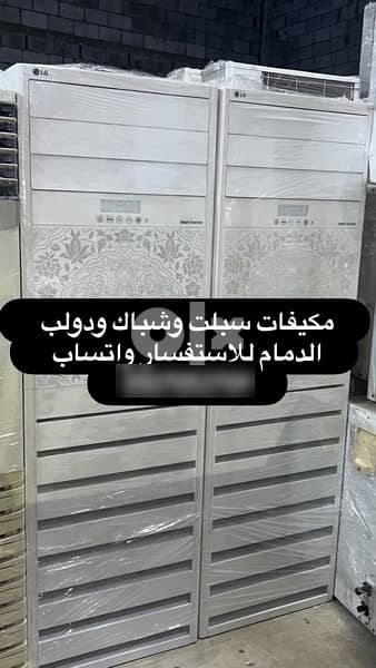 مكيفات سبلت وشباك الدمام 0507053709 9