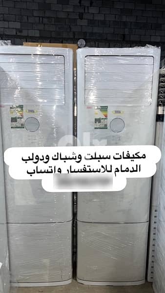 مكيفات سبلت وشباك الدمام 0507053709 10