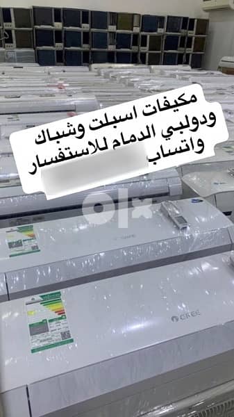 مكيفات سبلت وشباك الدمام 0507053709 13