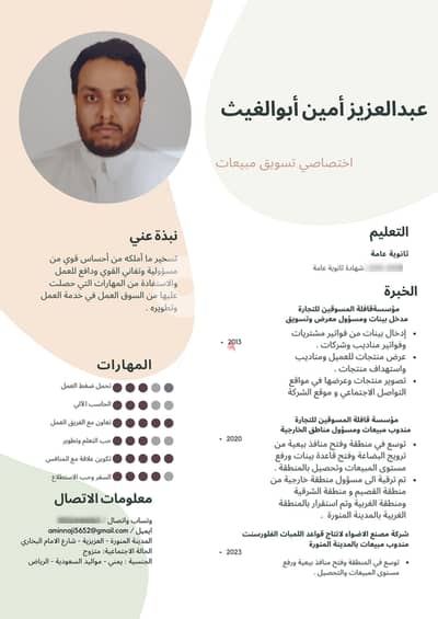 أبحث عن وظيفة مندوب مبيعات