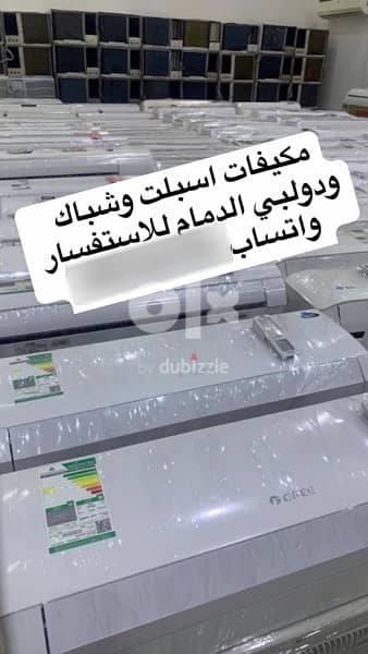 مكيفات الدمام للبيع اسبلت 3