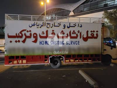 packers and movers in Riyadh 0558007540 Home shifting services